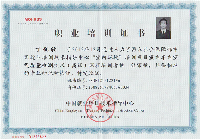 工程師室內(nèi)車(chē)內(nèi)空氣質(zhì)量檢測(cè)技術(shù)高級(jí)證書(shū).jpg